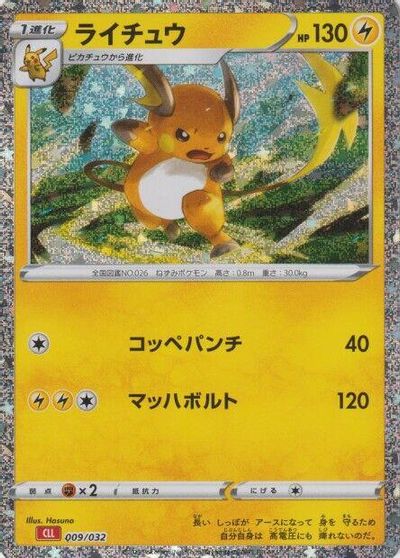 Raichu #9