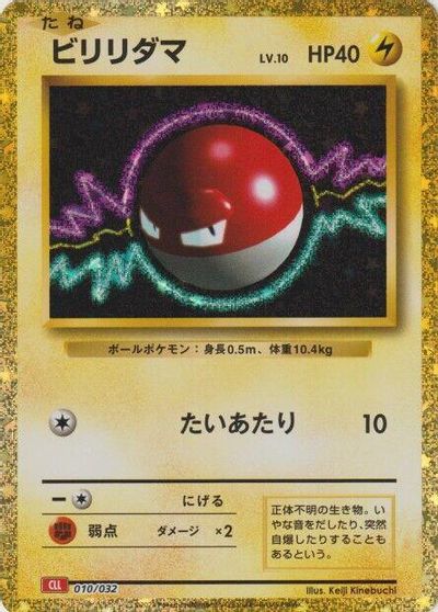 Voltorb #10