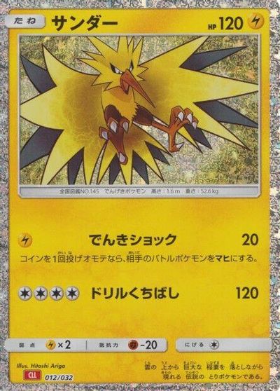 Zapdos #12