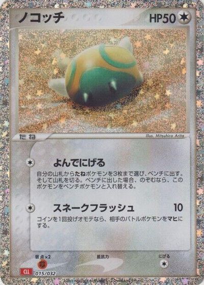 Dunsparce #15