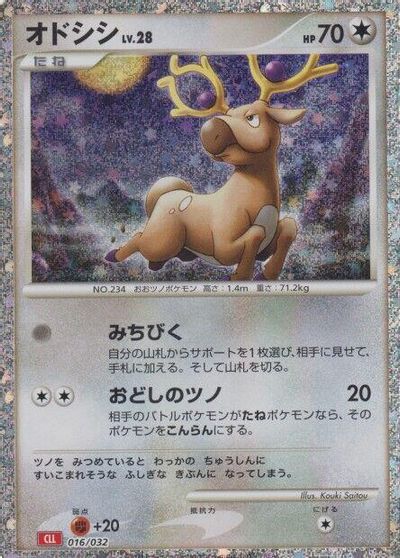 Stantler #16