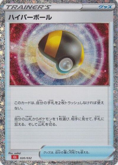 Ultra Ball #20