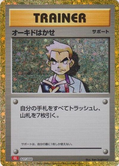 Professor Oak #27