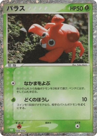 Paras #4