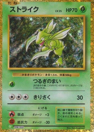 Scyther #6