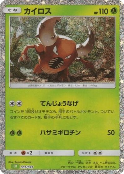 Pinsir #7
