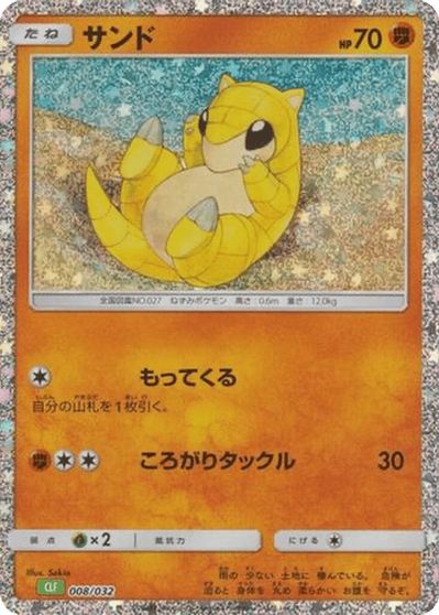 Sandshrew #8