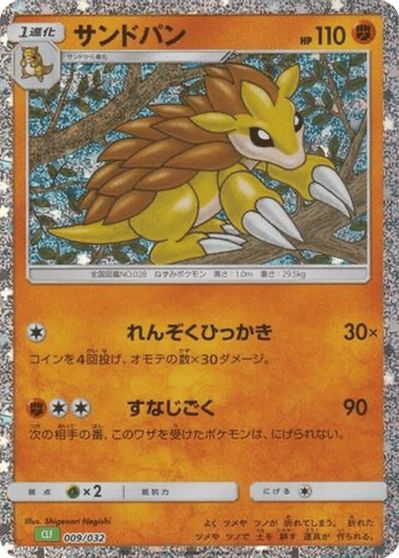Sandslash #9