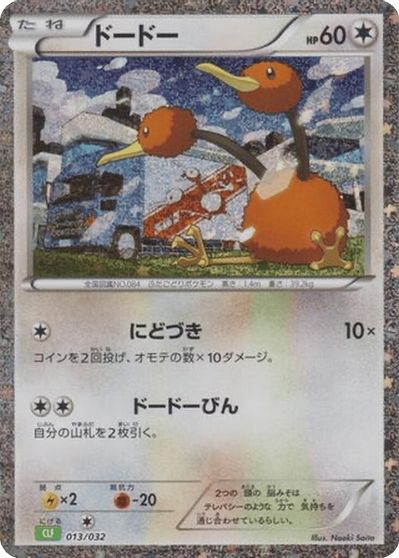 Doduo #13