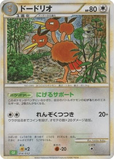 Dodrio #14
