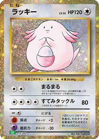 Chansey #15