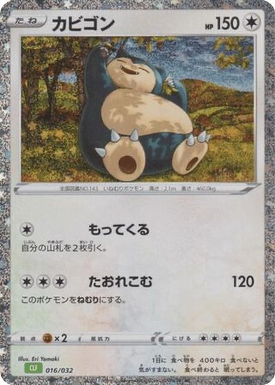 Snorlax #16