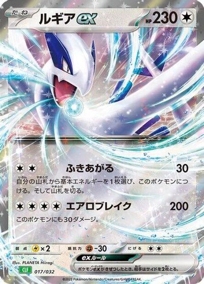 Lugia EX #17