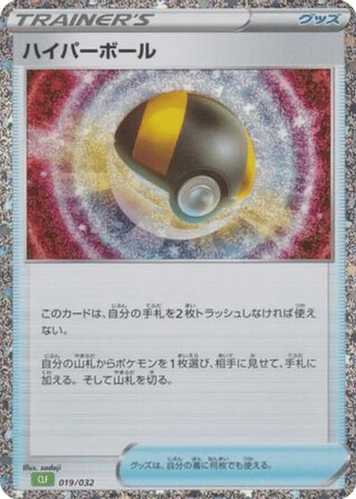 Ultra Ball #19