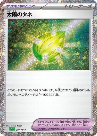 Sun Seed #25