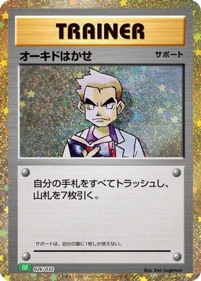 Professor Oak #26