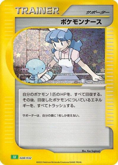 Pokemon Nurse #28