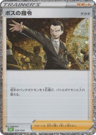 Boss's Orders: Giovanni #29