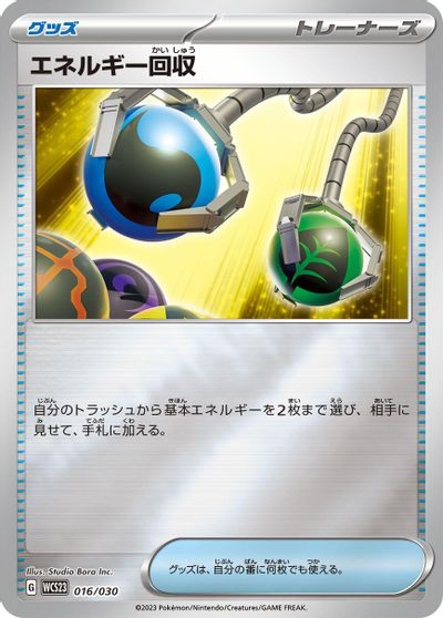 Energy Retrieval #16
