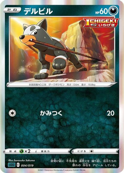 Houndour [Holo] #4