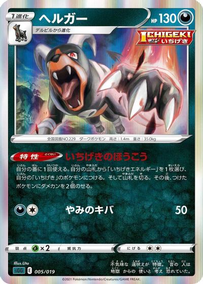 Houndoom [Holo] #5