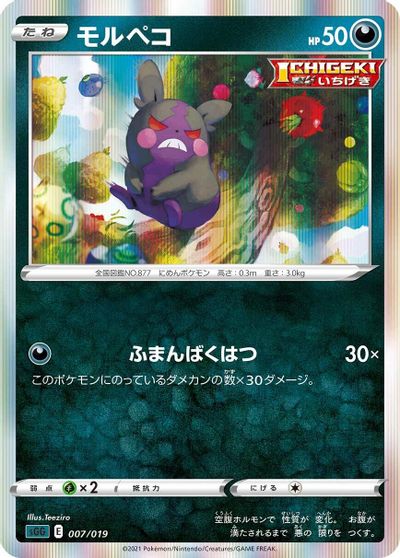 Morpeko [Holo] #7