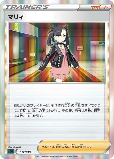 Marnie [Holo] #17