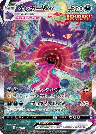 Gengar VMax #20