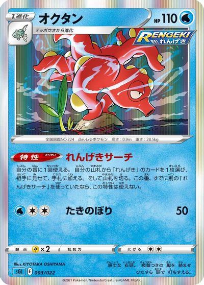 Octillery #3