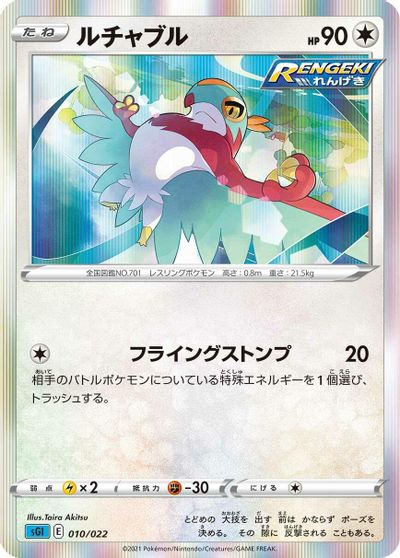 Hawlucha #10