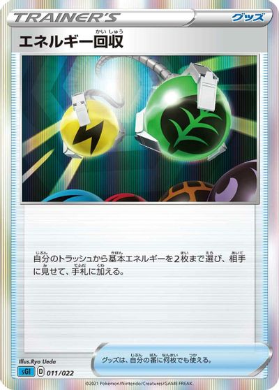 Energy Retrieval #11
