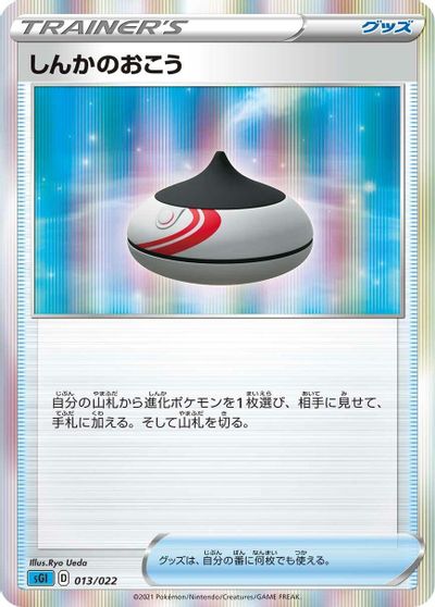Evolution Incense #13