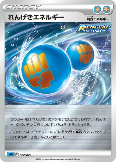 Rapid Strike Energy #22
