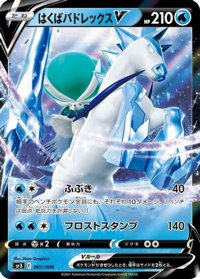 Ice Rider Calyrex V #1