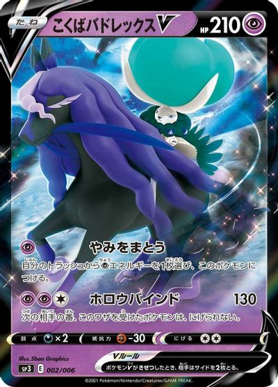 Shadow Rider Calyrex V #2