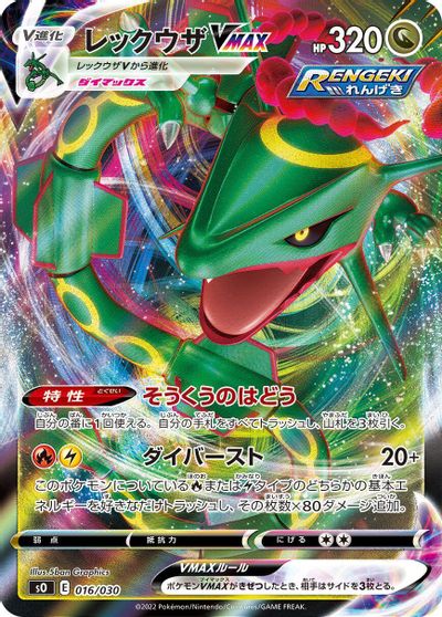 Rayquaza VMax #16
