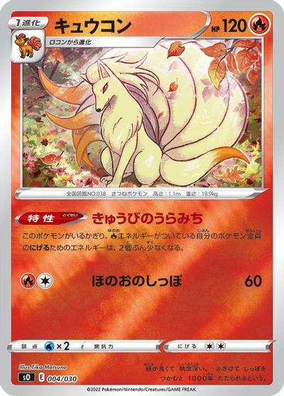 Ninetales #4