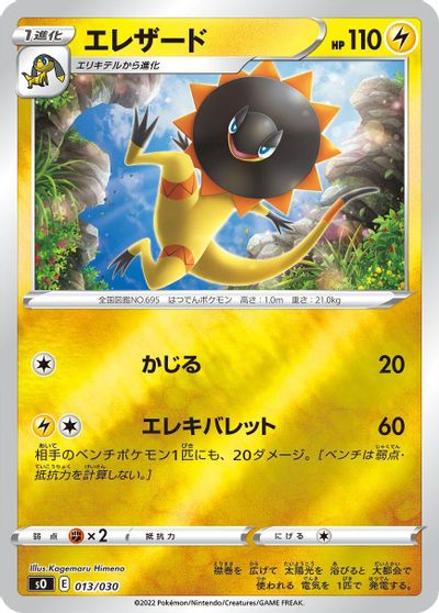 Heliolisk #13