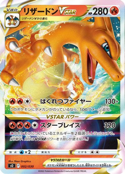 Charizard VStar #2