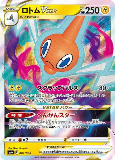 Rotom VSTAR #2
