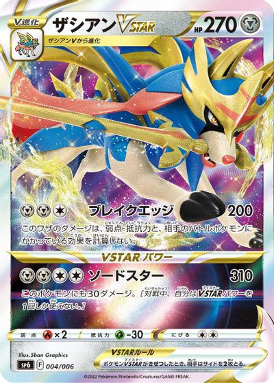 Zacian VSTAR #4
