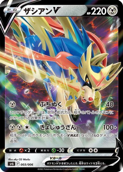 Zacian V #3
