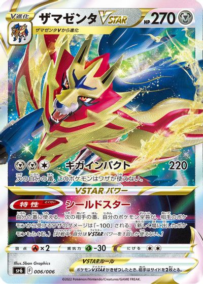 Zamazenta VSTAR #6