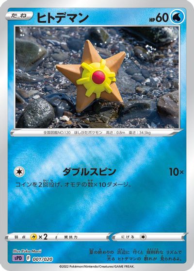 Staryu #1