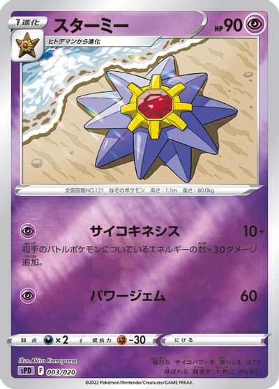 Starmie #3