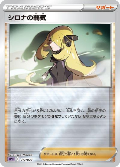 Cynthia's Ambition #17