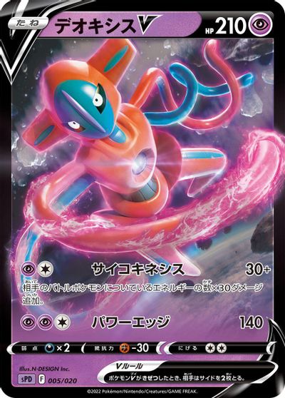 Deoxys V #5
