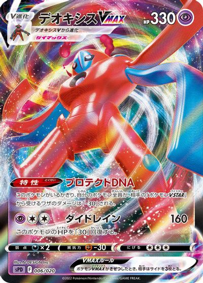 Deoxys VMAX #6