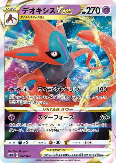 Deoxys VSTAR #7