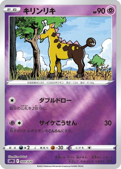 Girafarig #4